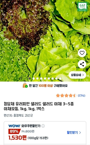 청담채 유러피안 샐러드 3~5종 1kg