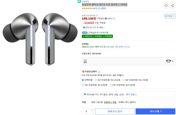 삼성전자 갤럭시 버즈3 프로 (롯데,농협,삼성카드 결제시)