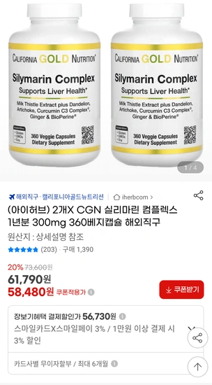 CGN 실리마린 컴플렉스 300mg 360베지캡슐 2통