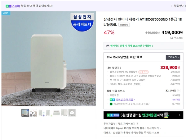 삼성전자 인버터 제습기 AY18CG7500GND 1등급 18L/물통6L