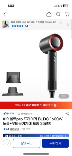 에어볼트pro 드라이기 BLDC 1600W 노즐+무타공거치대 포함 25년형