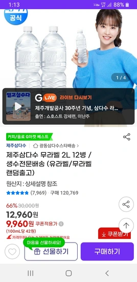 제주삼다수 무라벨 2L 12병
