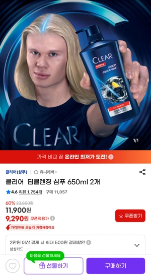 클리어  딥클렌징 샴푸 650ml 2개