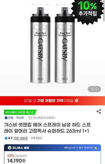 갸스비 셋앤킵 헤어 스프레이 슈퍼하드 263ml 1+1