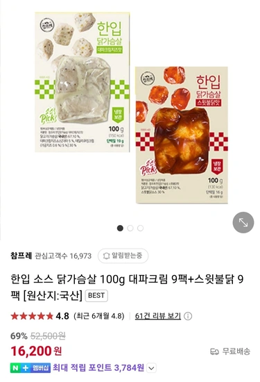 참프레 한입 소스 닭가슴살 100g 대파크림 9팩+스윗불닭 9팩