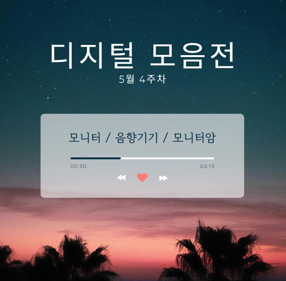 금주 디지털 모음전(QCY T33/ PEBBLE V3/ LG 24GS60F/ 아이피타임 BE5100M 外