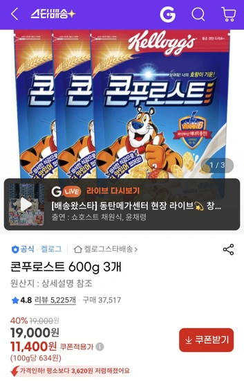 콘푸로스트 600g 3개 켈로그 시리얼