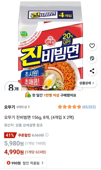 진비빔면 156g x 8개