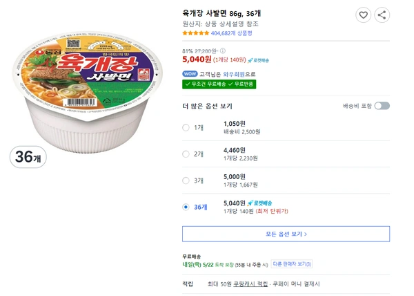 육개장 사발면 86g, 36개