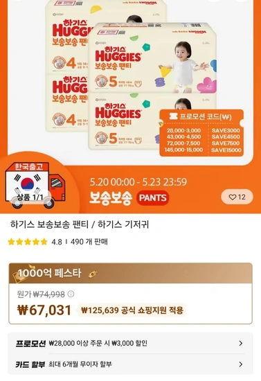 하기스 보송보송 팬티 7단계 공용 34매 x 4팩