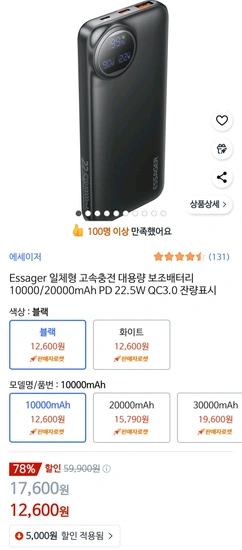 Essager 일체형 고속충전 대용량 보조배터리 10000/20000mAh PD 22.5W QC3.0 잔량표시