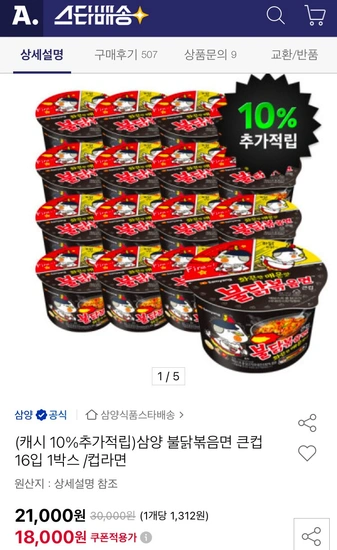 삼양 불닭볶음면 큰컵 16입