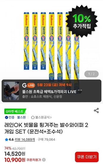 불스원 레인OK 발수와이퍼 (운전석+조수석 세트)