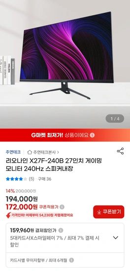 리오나인 X27F-240B 27인치 게이밍 모니터 240Hz 스피커내장