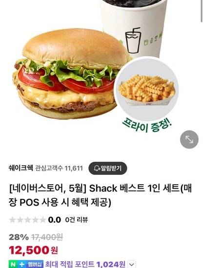 쉐이크쉑 Shack 베스트 1인세트