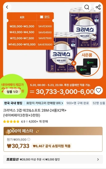 크리넥스 데코소프트 28m 24롤 2팩