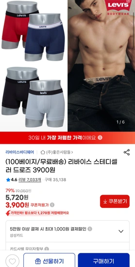 리바이스 스테디셀러 드로즈 (베이지/100사이즈만)