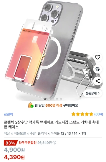 로랜텍 아이폰 2장수납 맥세이프 카드지갑