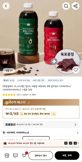 할리스 1L 아메리카노 8병 골라담기+육포증정