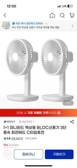 1+1 BLDC 탁상용 선풍기