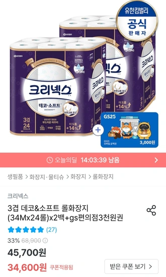 크리넥스 3겹 데코&소프트 롤화장지 34Mx48롤+GS 3천
