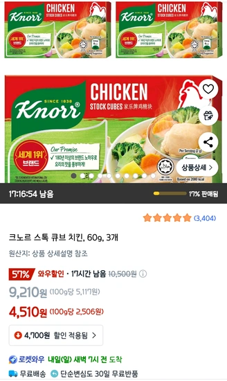 크노르 스톡 큐브 치킨, 60g, 3개
