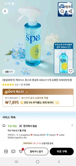 케라시스 풋스파 풋샴푸 400ml*2개 상쾌한 프레쉬민트향+증정