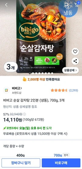 비비고 순살 감자탕 2인분 (냉동), 700g, 3개