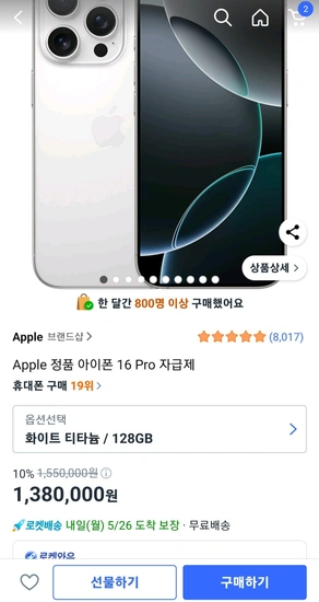 Apple 정품 아이폰 16 Pro 자급제
