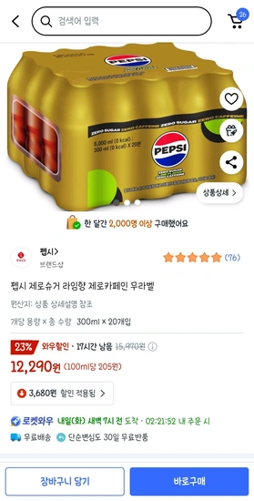펩시제로라임향 제로카페인 300ml 20펫