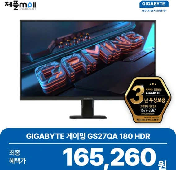 기가바이트 GS27QA QHD IPS 1ms 180Hz 게이밍모니터