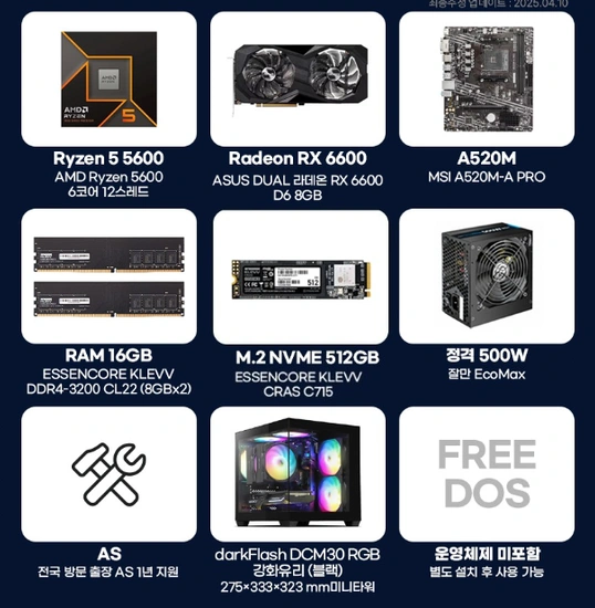 RX6600, RTX4060 완본체모음