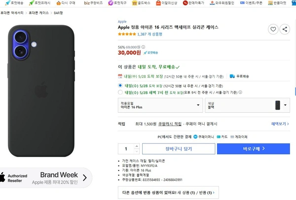 Apple 정품 아이폰 16 플러스 맥세이프 실리콘 케이스