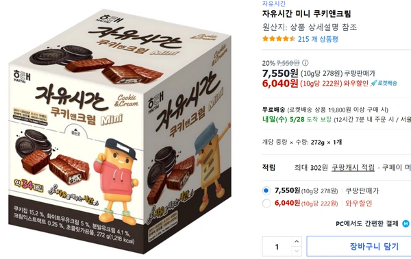 자유시간 미니 쿠키앤크림 272g