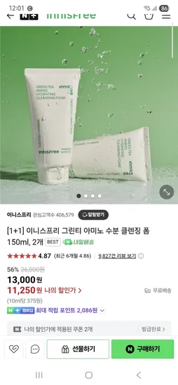 이니스프리 그린티 아미노 수분 클렌징 폼 150ml 2개+네멤 네포 1,860원 정도