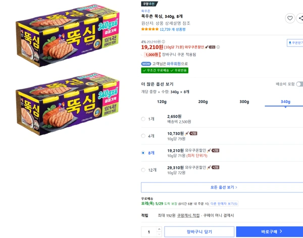 목우촌 뚝심 340g, 8개