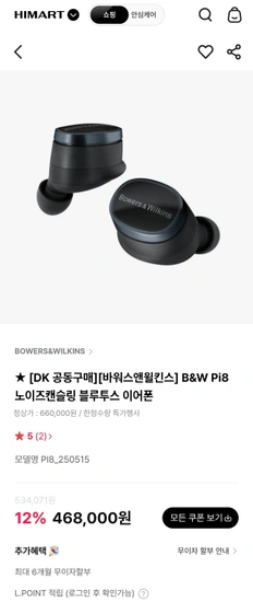 B&W Pi8 노이즈캔슬링 블루투스 이어폰