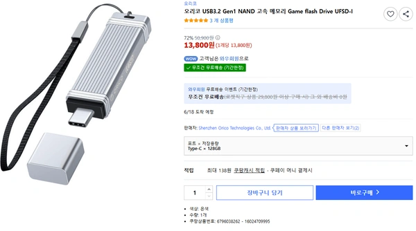 오리코 오리코 USB3.2 Gen1 고속 메모리 128기가