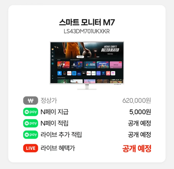 삼성 M7 S43DM701 / G5 S27DG500 (할인 시간 상이)