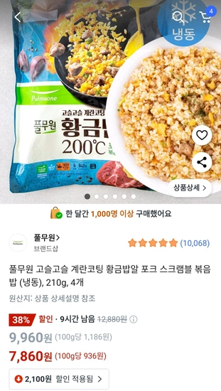 풀무원 고슬고슬 계란코팅 황금밥알 포크 스크램블 볶음밥 (냉동), 210g, 4개