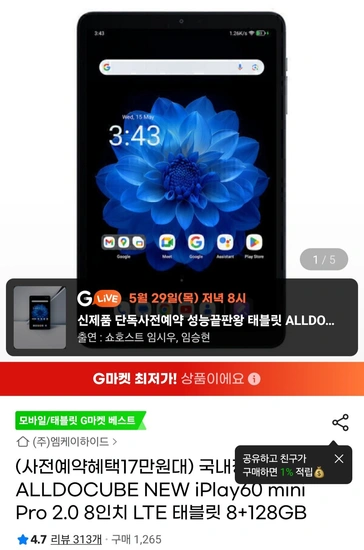 국내정품 ALLDOCUBE NEW iPlay60 mini Pro 2.0 8인치 LTE 태블릿 8+128GB