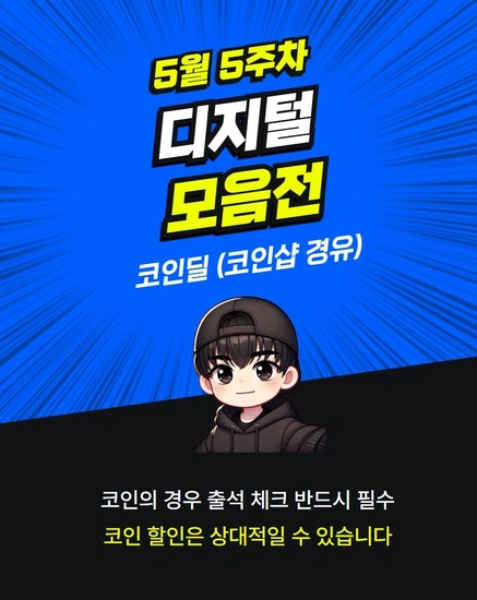 디지털 코인딜(장패드/QCY H3 LITE / QCY C30S/ 페블 V2 등)