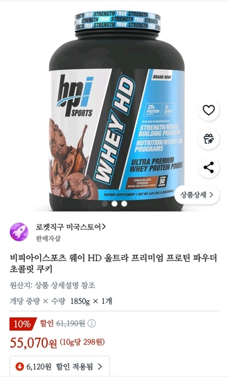 비피아이스포츠 웨이 hd 울트라 프리미엄 프로틴 초콜릿 쿠키