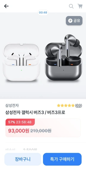 갤럭시버즈3 체감가 78,000원 외 갤럭시버즈3프로