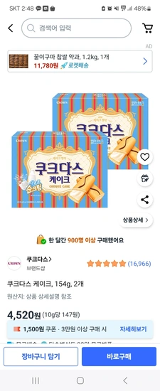 쿠크다스 케이크, 154g, 2개