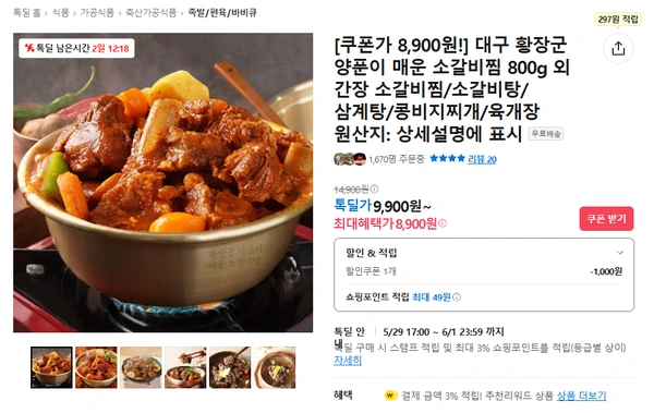 양푼이 매운 소갈비찜 800g