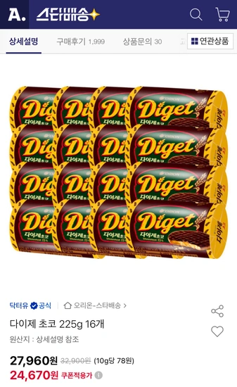 다이제 초코 225g 16개