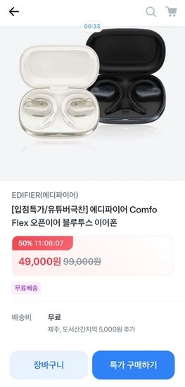 EDIFIER comfo Flex 오픈형 블루투스 이어폰