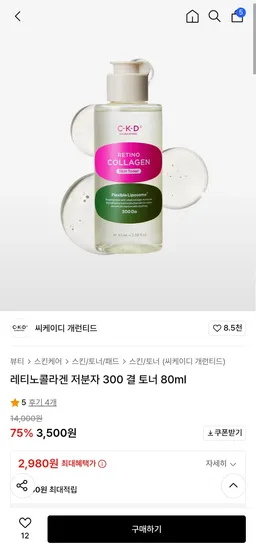 레티노콜라겐 저분자 300 결 토너 80ml