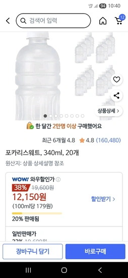포카리스웨트 340ml x20개 (와우회원만)